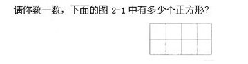 奥数题数方格