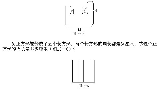 三年级奥数下册:巧求周长练习题