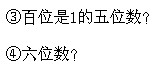 四年级下册奥数:排列练习题