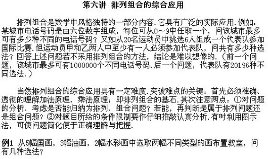 四年级下册奥数知识点:排列组合的综合应用