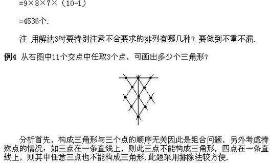 四年级下册奥数知识点:排列组合的综合应用