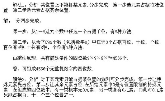 四年级下册奥数知识点:排列组合的综合应用