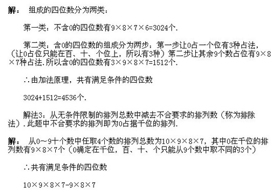 四年级下册奥数知识点:排列组合的综合应用