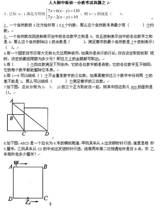 人大附中新初一分班考试真题