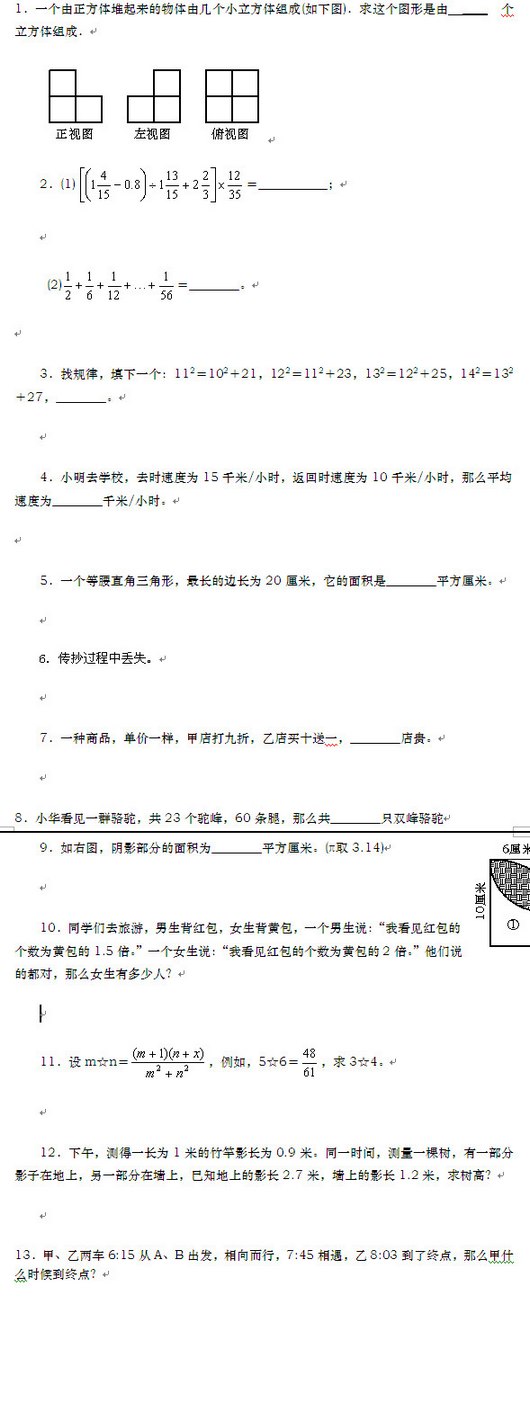 小升初分班考试真题