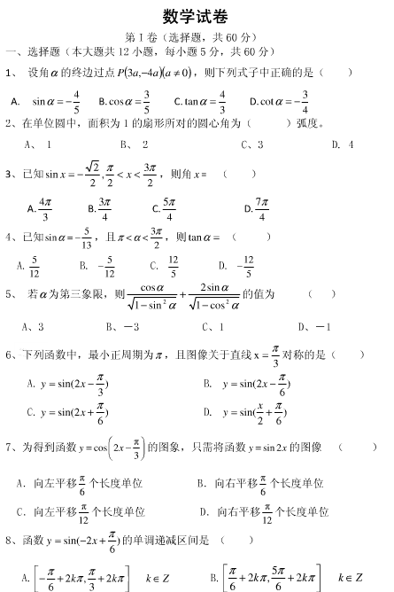 最新一年高一下数学期中考试试题和答案