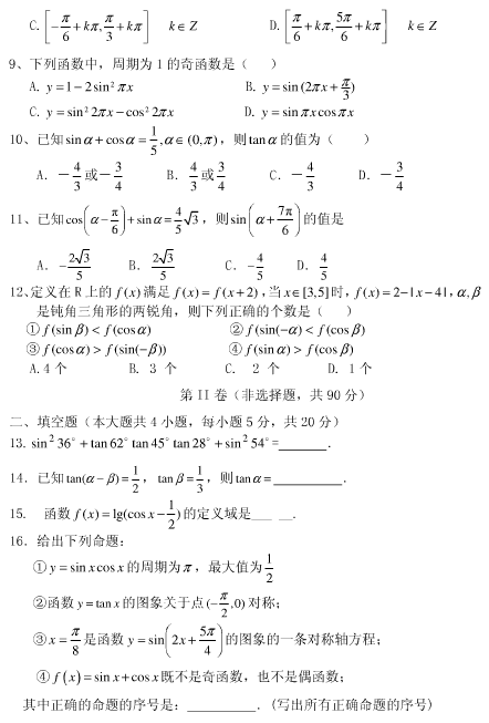 最新一年高一下数学期中考试试题和答案