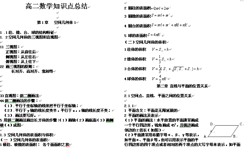 高二数学知识点总结