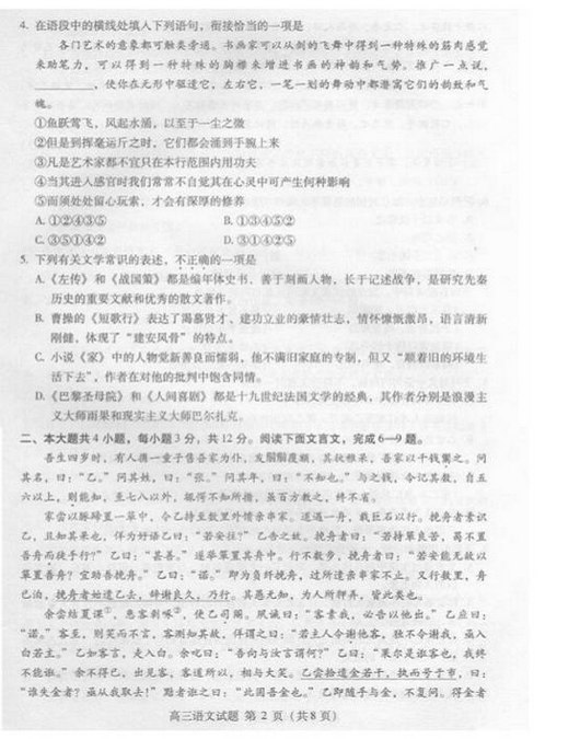 北京海淀最新一年届高三上学期期中语文试题及答案