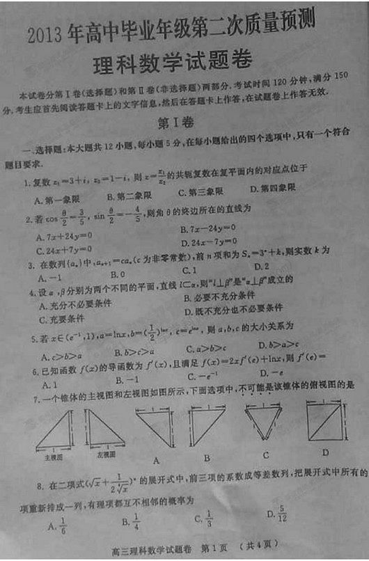 最新一年郑州二模试题答案