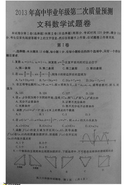 最新一年郑州二模试题答案