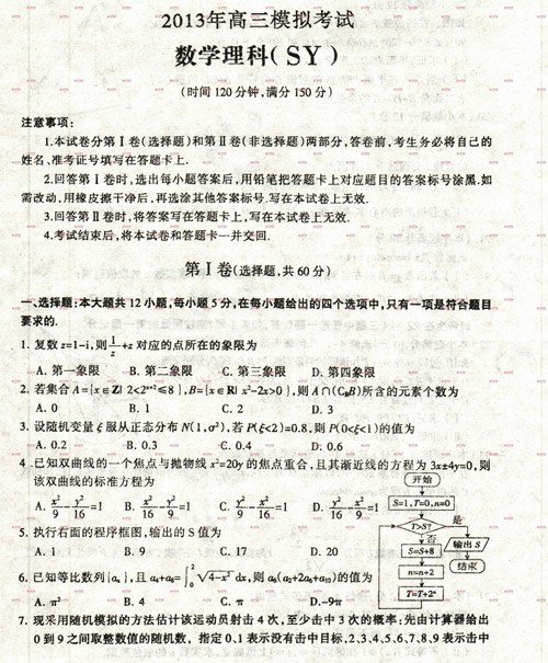 最新一年石家庄一模试题答案